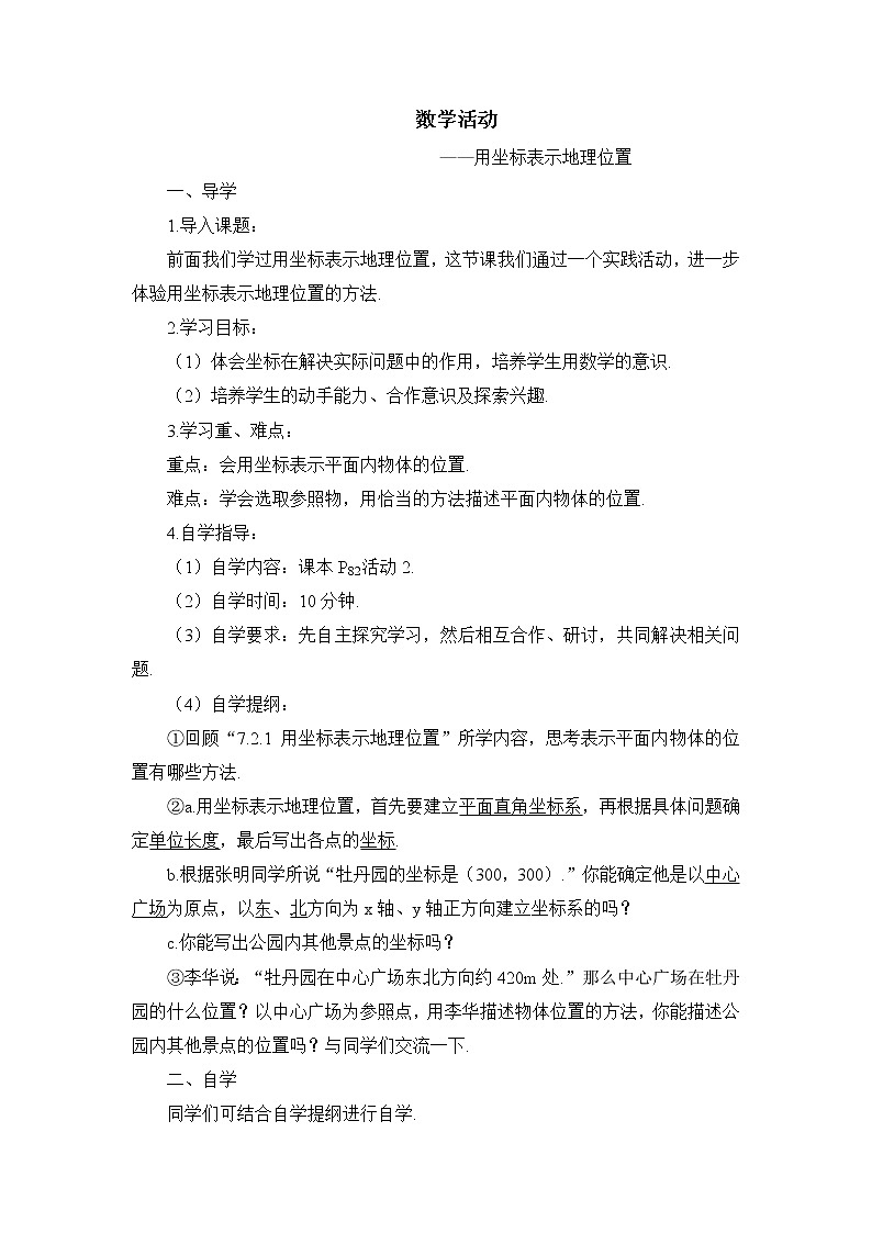 数学活动（导学案）第1页