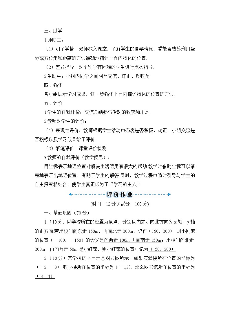 数学活动（导学案）第2页