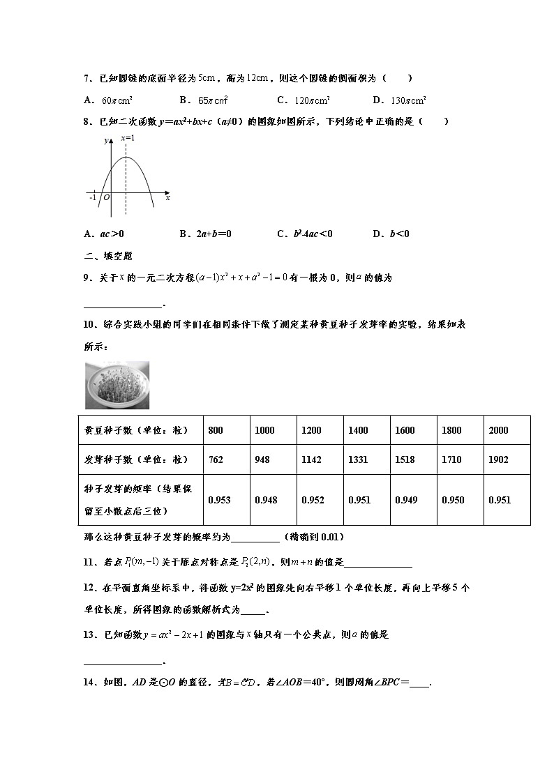 人教版2021年九年级上册“辅差提分”综合训练试题集（5） word版，含解析第2页