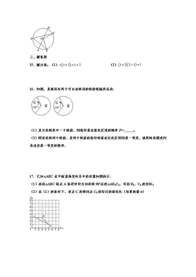 人教版2021年九年级上册“辅差提分”综合训练试题集（5） word版，含解析第3页