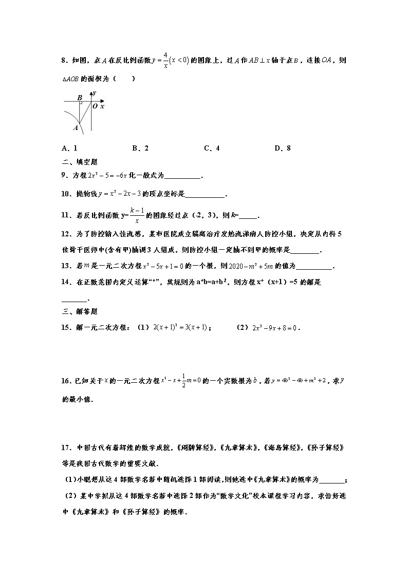 人教版2021年九年级上册“辅差提分”综合训练试题集（3） word版，含解析第2页