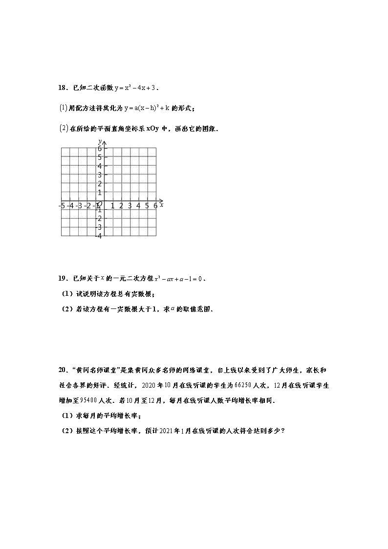 人教版2021年九年级上册“辅差提分”综合训练试题集（3） word版，含解析第3页