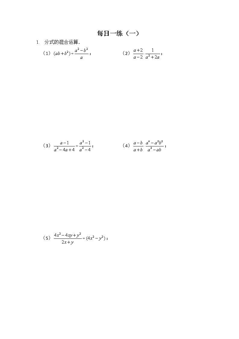 2021年人教版数学八年级上册《分式方程及其应用》每日一练（4份含答案）第1页