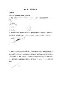 人教版九年级下册28.2 解直角三角形及其应用同步达标检测题