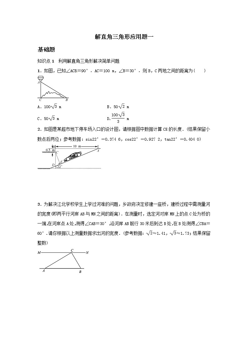 2021年人教版数学九年级下册《解直角三角形应用题》一（含答案）第1页