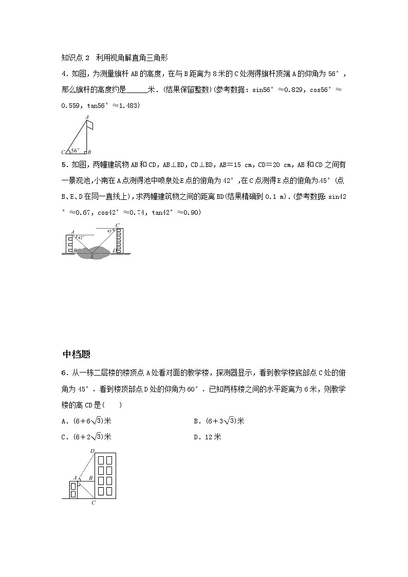2021年人教版数学九年级下册《解直角三角形应用题》一（含答案）第2页