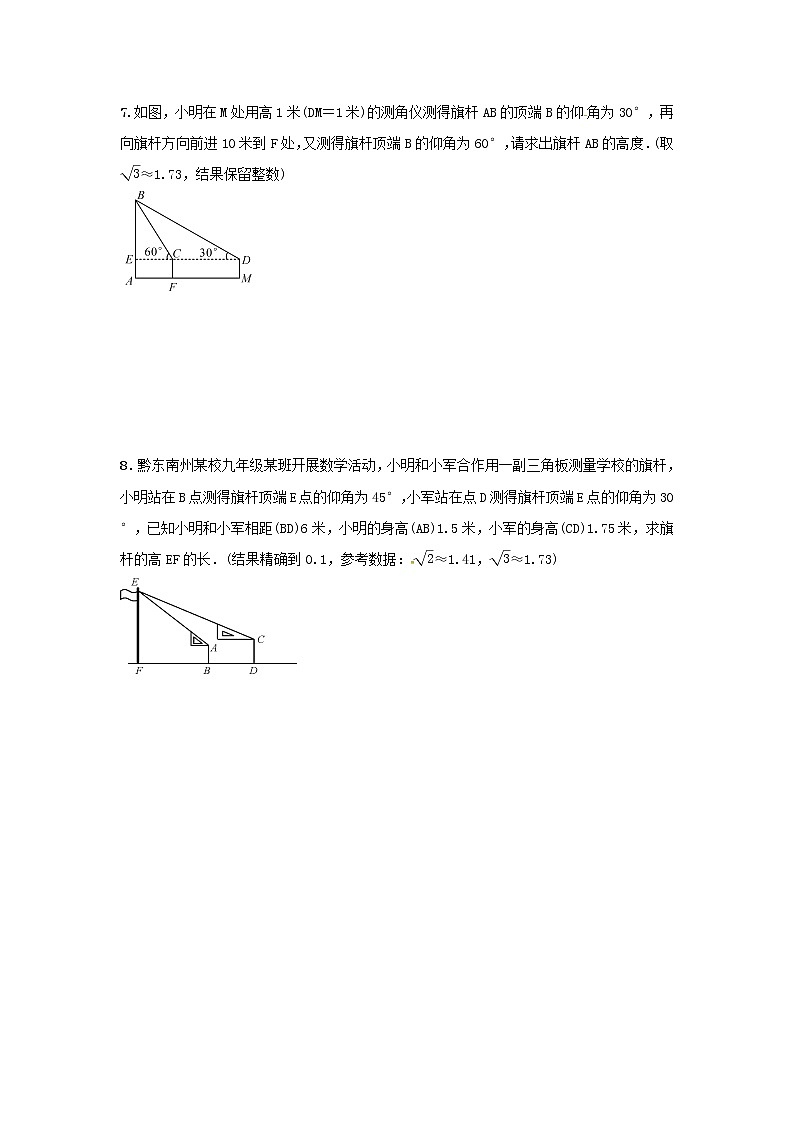 2021年人教版数学九年级下册《解直角三角形应用题》一（含答案）第3页