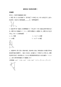 初中数学人教版九年级下册28.2 解直角三角形及其应用巩固练习