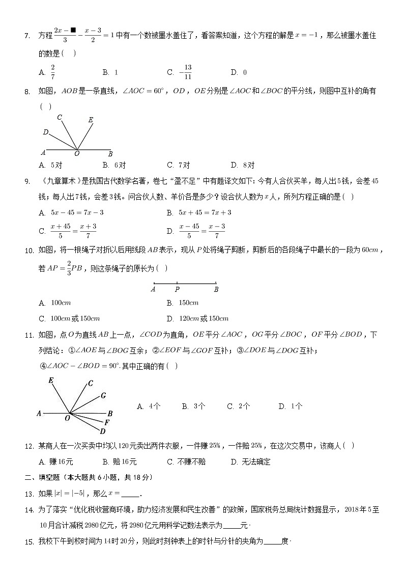 2021—2022学年人教版数学七年级上册期末综合检测题(含答案)02