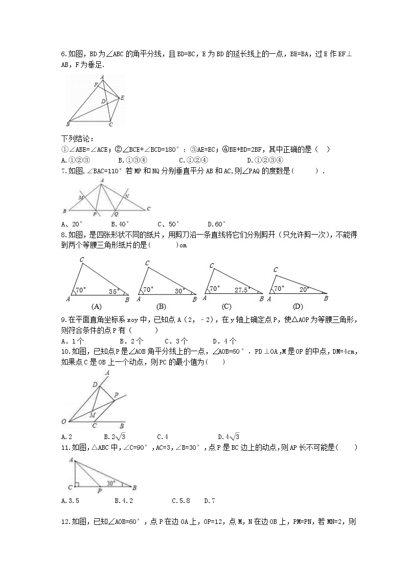 2022年人教版数学八年级寒假精品讲义01《全等三角形与轴对称》(适合辅导班)学生版练习题02