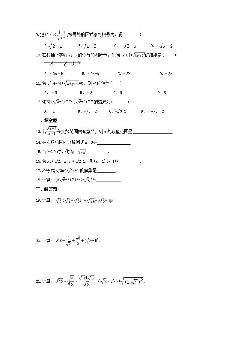 2022年人教版数学八年级寒假精品讲义03《二次根式》(适合辅导班)学生版练习题第2页