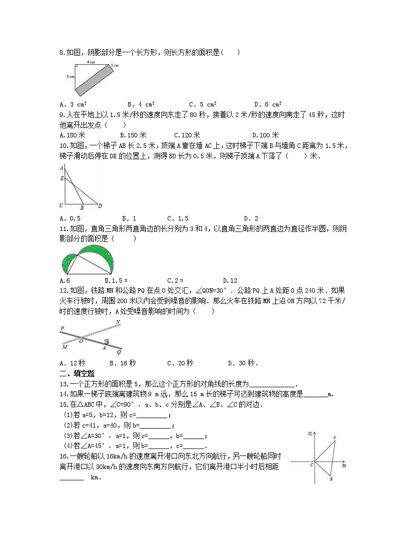 2022年人教版数学八年级寒假精品讲义05《勾股定理证明及其应用》(适合辅导班)学生版练习题第2页