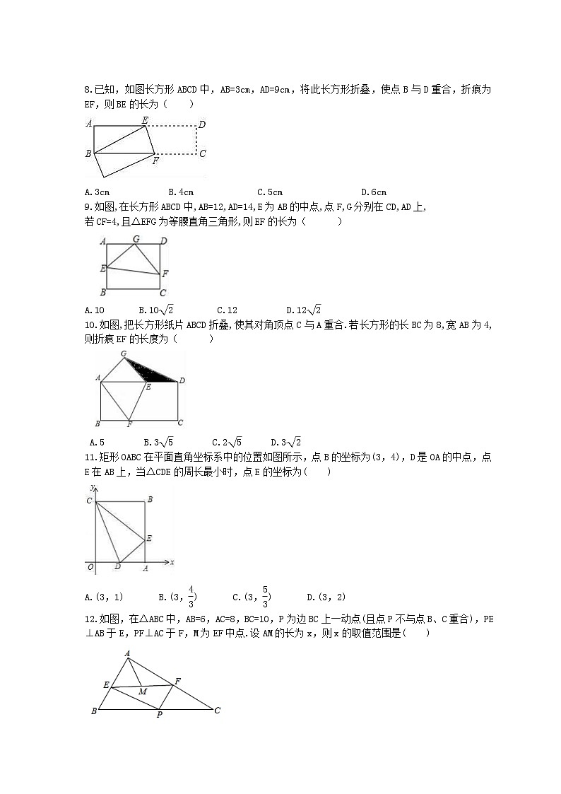 2022年人教版数学八年级寒假精品讲义09《矩形的性质与判定》(适合辅导班)学生版练习题第2页