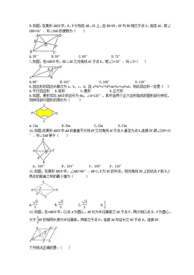 2022年人教版数学八年级寒假精品讲义12《菱形的证明题》(适合辅导班)学生版第2页