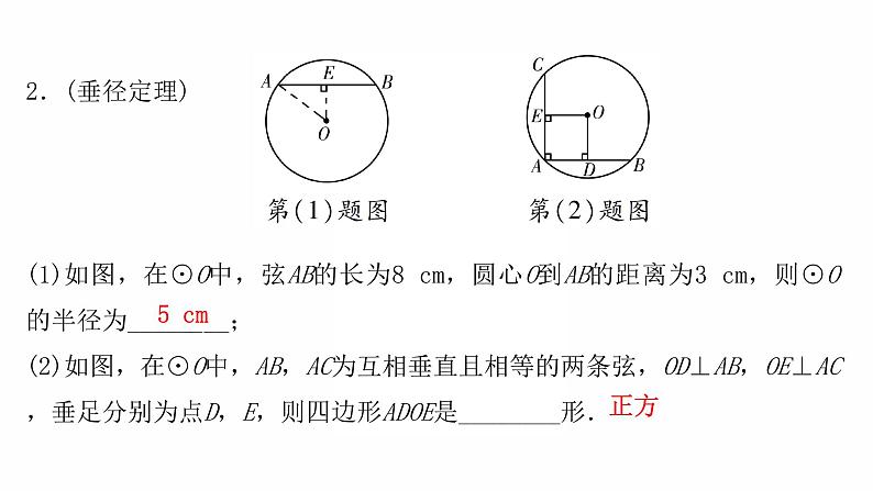 2022年九年级中考数学过关复习　圆的基本概念与性质   课件第3页