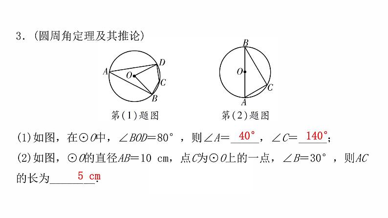 2022年九年级中考数学过关复习　圆的基本概念与性质   课件第4页