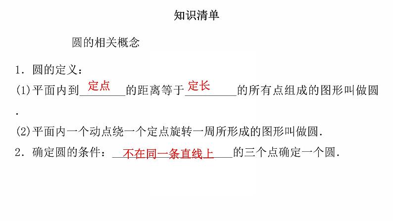 2022年九年级中考数学过关复习　圆的基本概念与性质   课件第5页