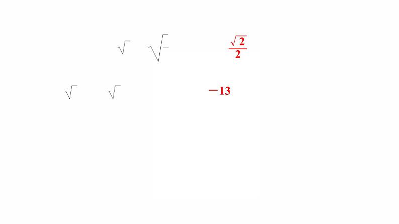 2022年人教版数学中考过关复习　二次根式课件PPT第6页