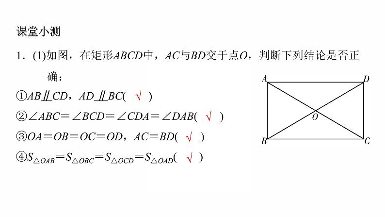 2022年中考数学专题复习课件  矩形与菱形  （人教版）02