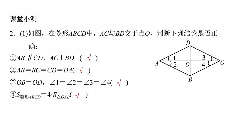 2022年中考数学专题复习课件  矩形与菱形  （人教版）04