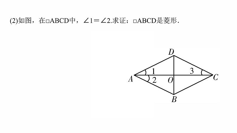 2022年中考数学专题复习课件  矩形与菱形  （人教版）05