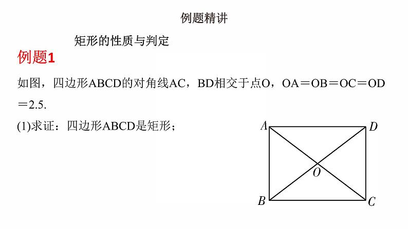 2022年中考数学专题复习课件  矩形与菱形  （人教版）06