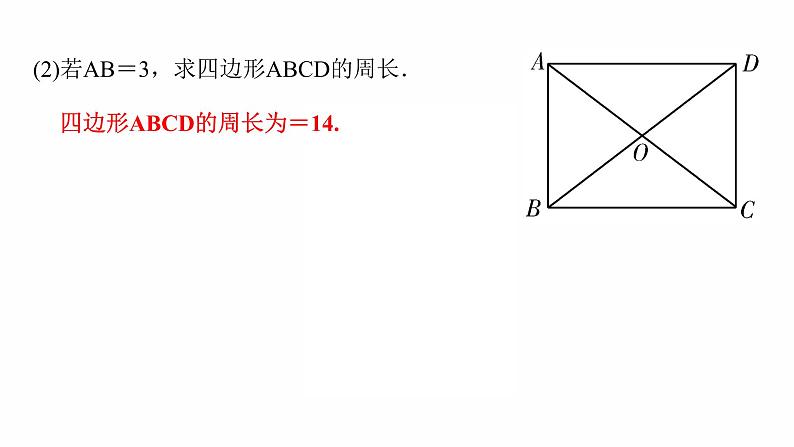 2022年中考数学专题复习课件  矩形与菱形  （人教版）07