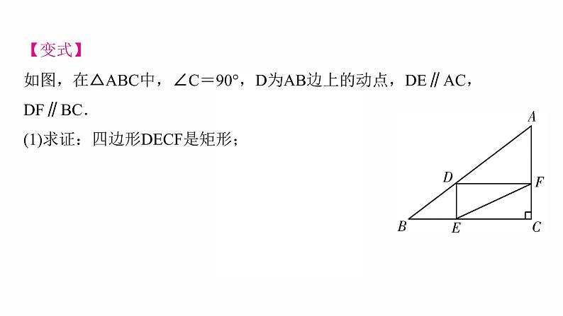 2022年中考数学专题复习课件  矩形与菱形  （人教版）08