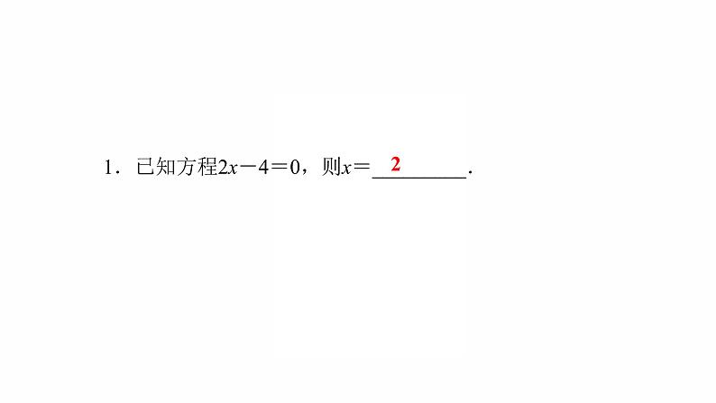 2022年人教版数学中考过关复习　一次方程(组)及其应用课件PPT02