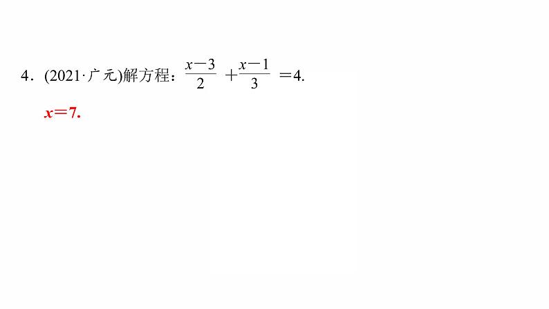 2022年人教版数学中考过关复习　一次方程(组)及其应用课件PPT05