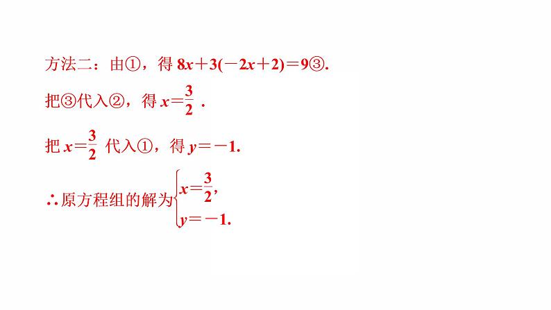 2022年人教版数学中考过关复习　一次方程(组)及其应用课件PPT07