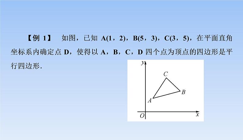 中考数学考点系统复习  平行四边形存在性问题 课件第7页