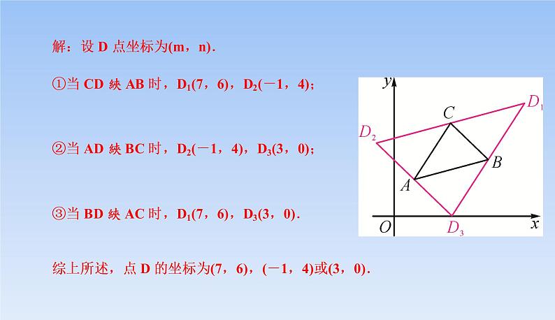 中考数学考点系统复习  平行四边形存在性问题 课件第8页