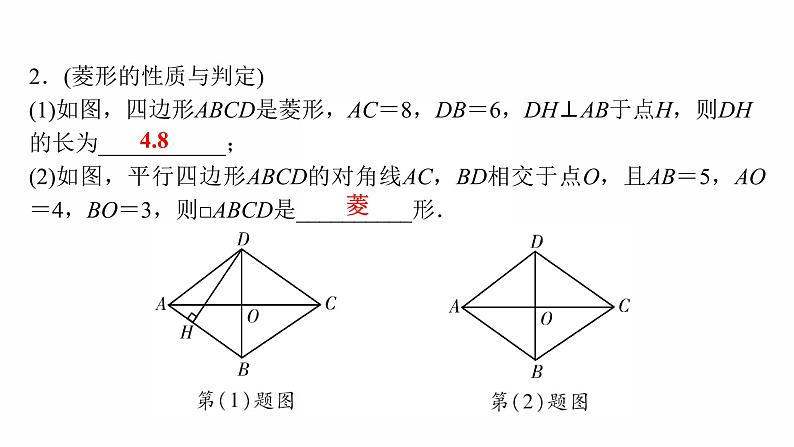 2022年中考数学专题复习　矩形与菱形课件PPT03