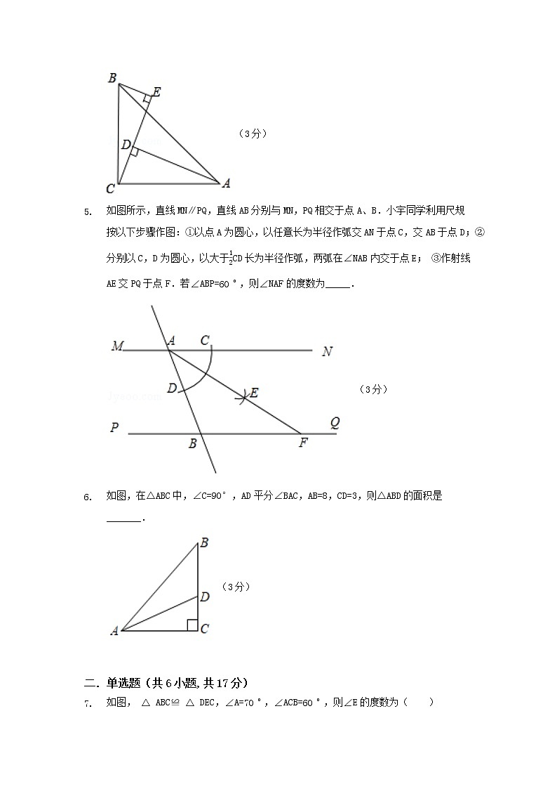 第十二章 全等三角形练习题第2页