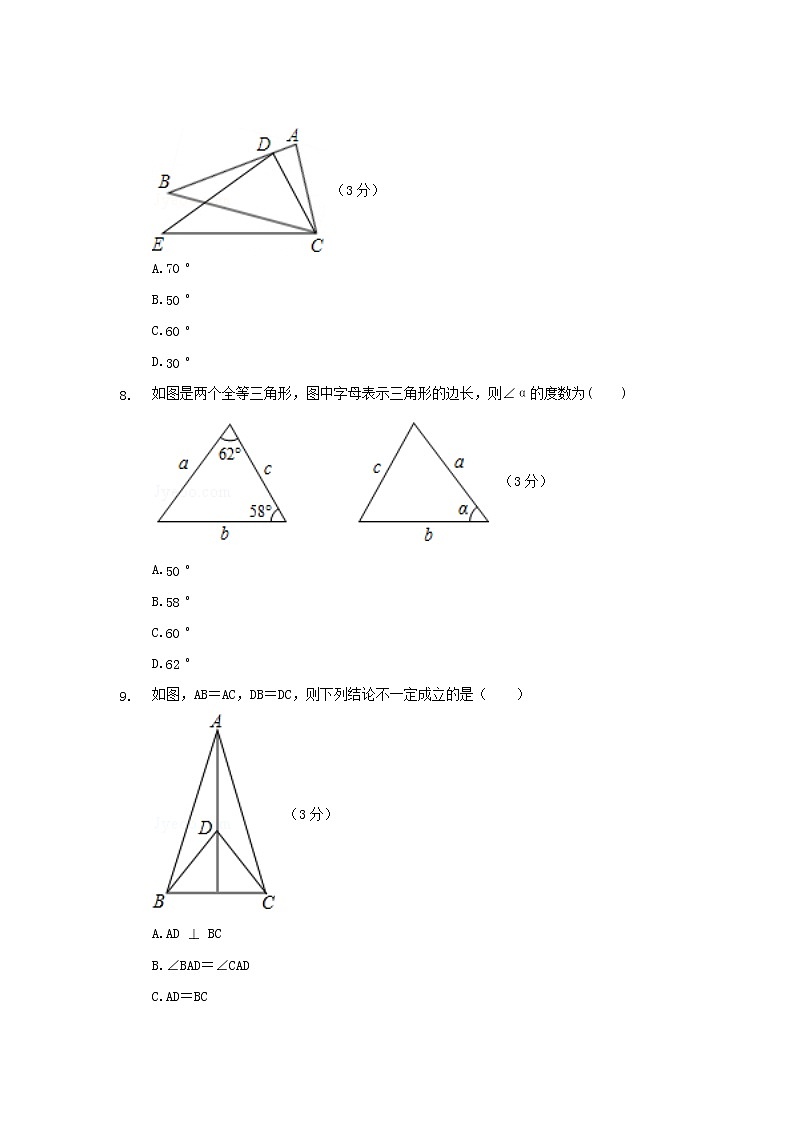 第十二章 全等三角形练习题第3页