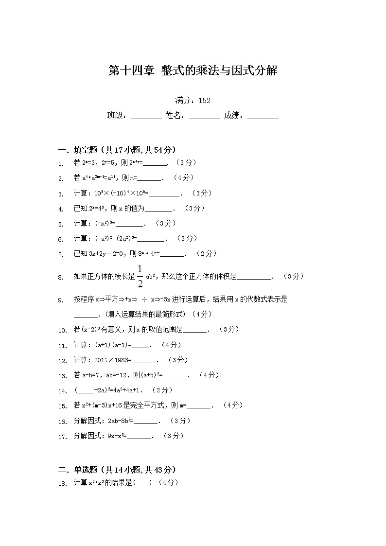 第十四章 整式的乘法与因式分解练习题第1页