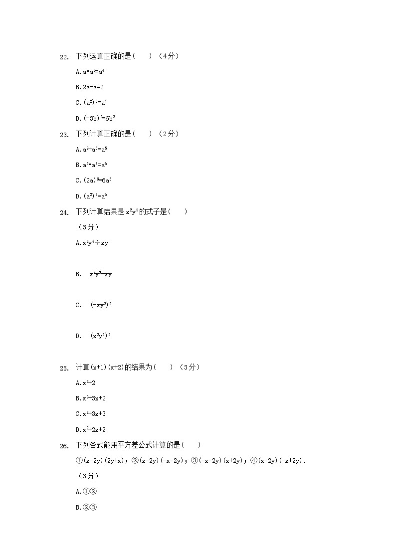 第十四章 整式的乘法与因式分解练习题第3页