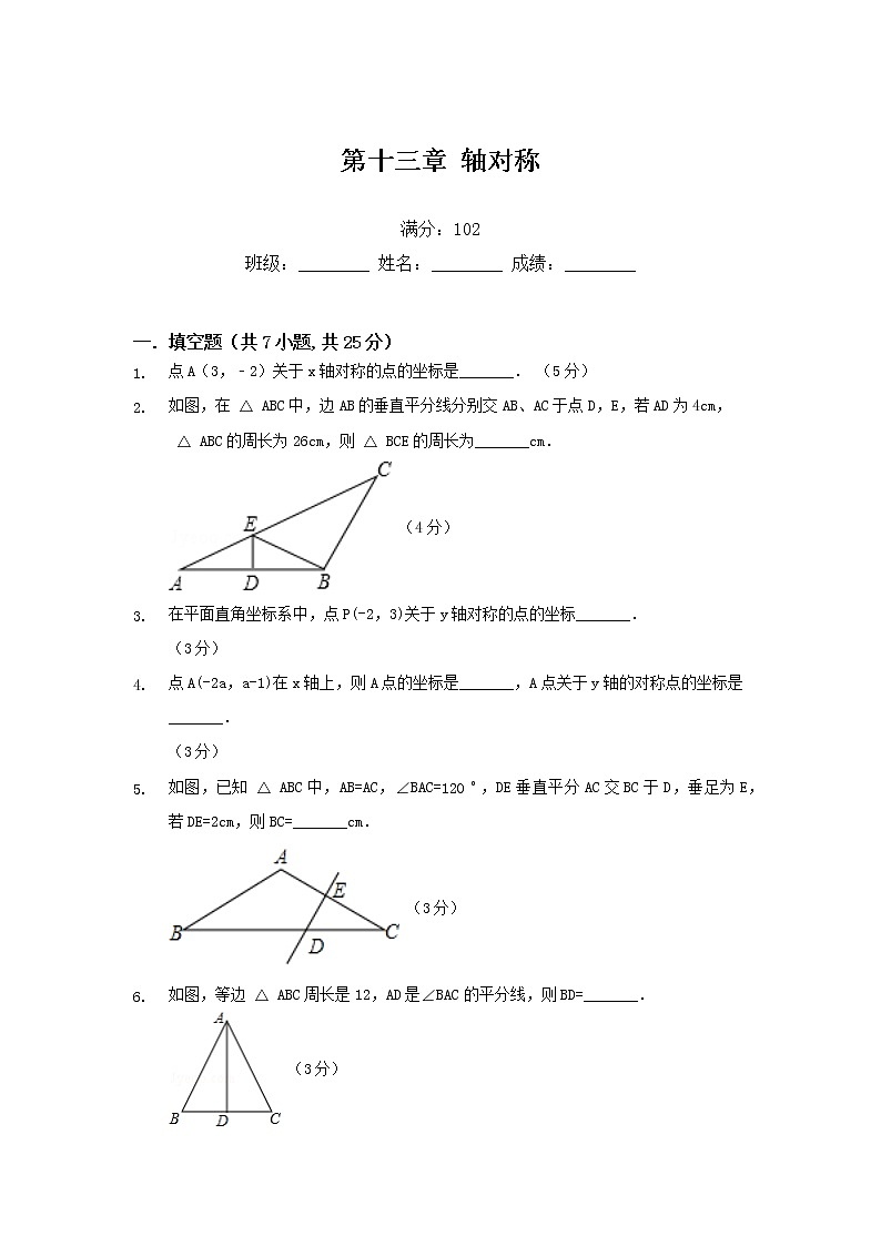 第十三章 轴对称练习题第1页