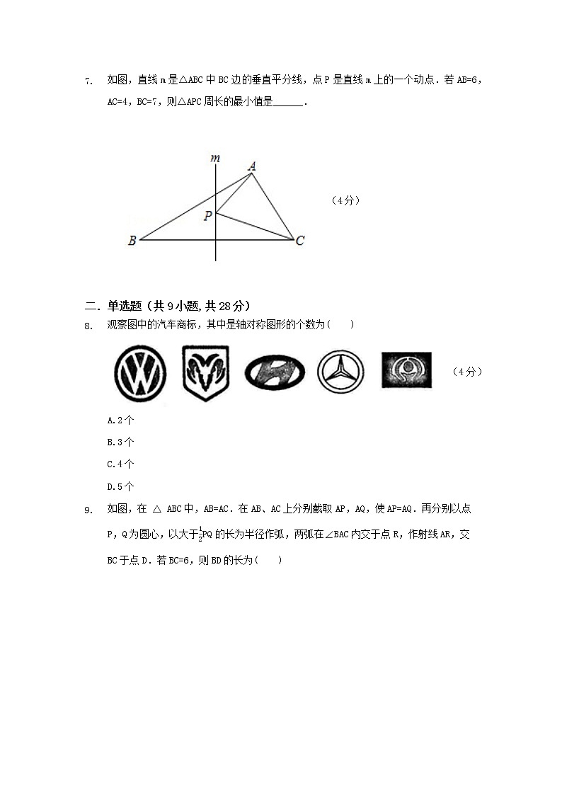 第十三章 轴对称练习题第2页