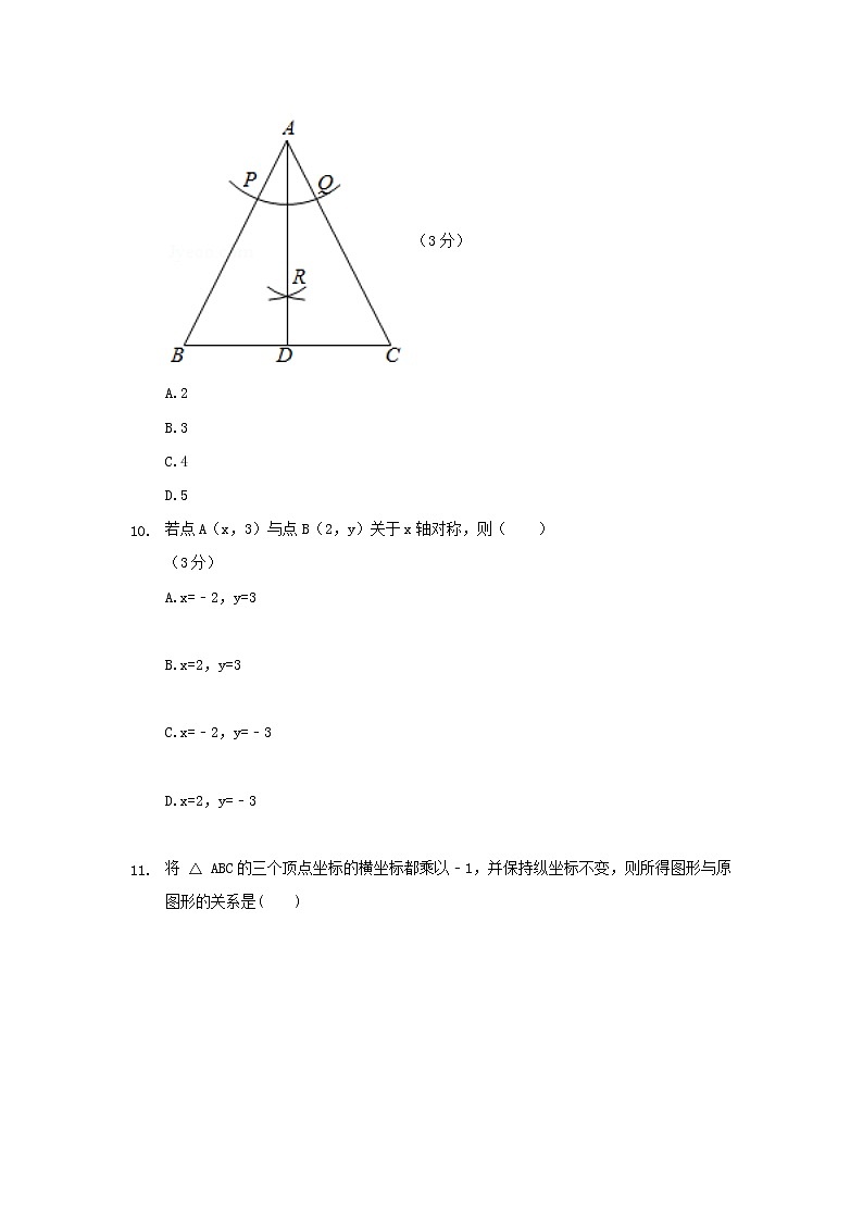 第十三章 轴对称练习题第3页
