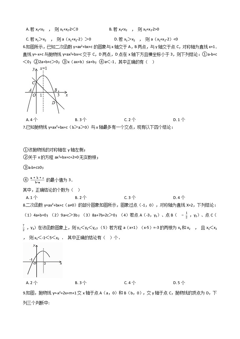 2021-2022苏科版九年级上册---第5章二次函数提优练习（解析版）02