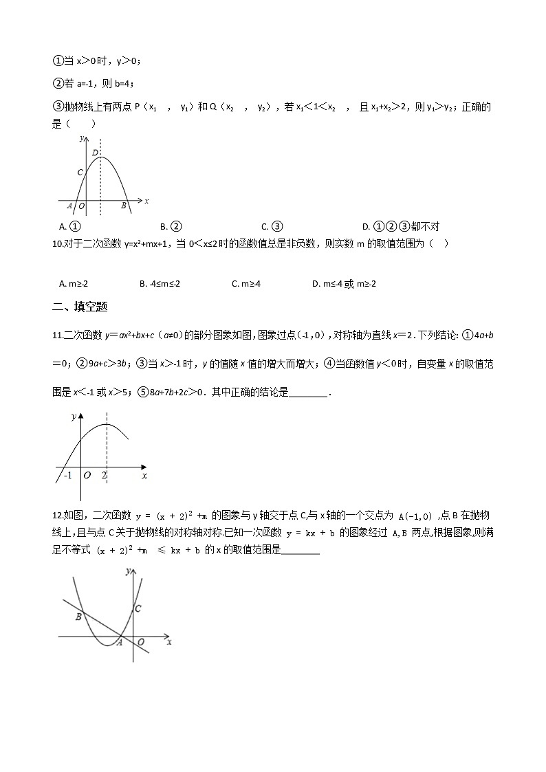 2021-2022苏科版九年级上册---第5章二次函数提优练习（解析版）03