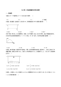 初中苏科版5.5 用二次函数解决问题课后复习题