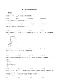 苏科版八年级上册第六章 一次函数综合与测试综合训练题