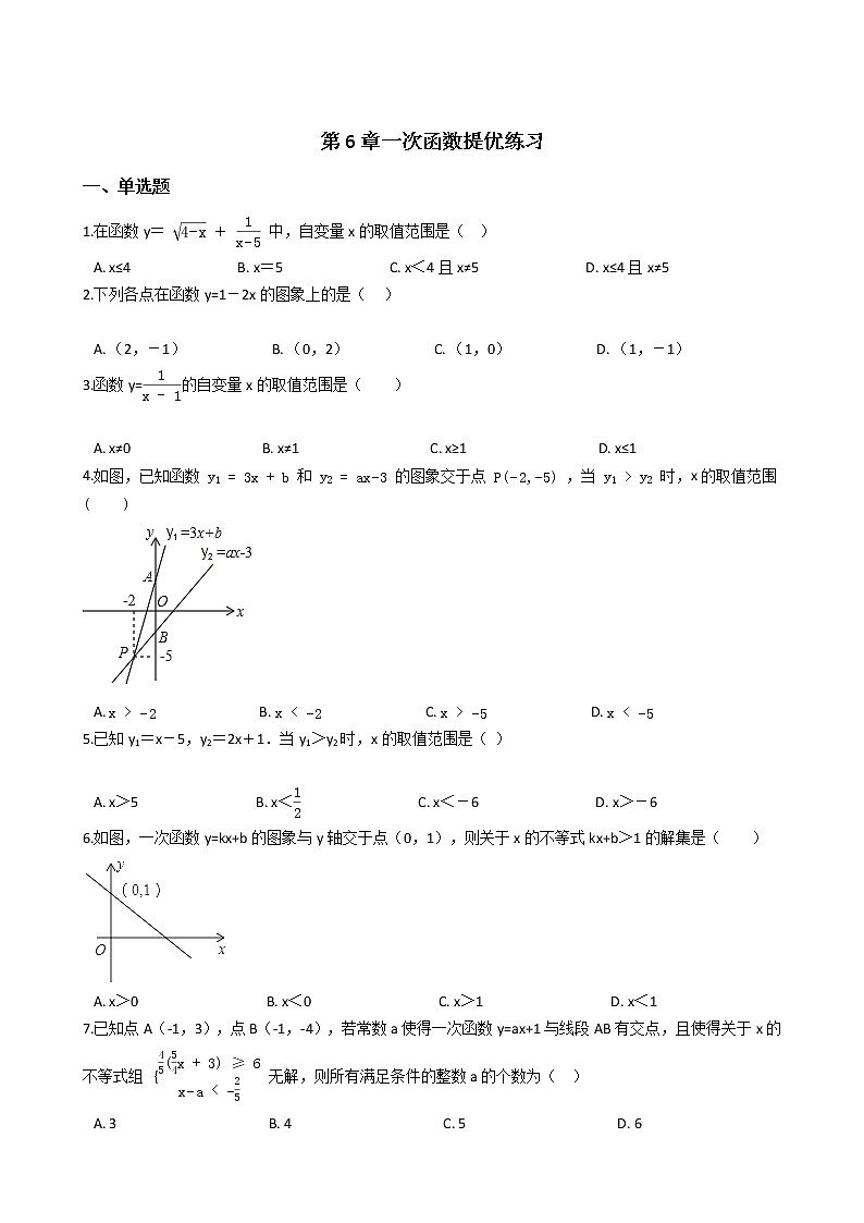 2021-2022苏科版八年级上册---第6章一次函数提优练习（解析版）01