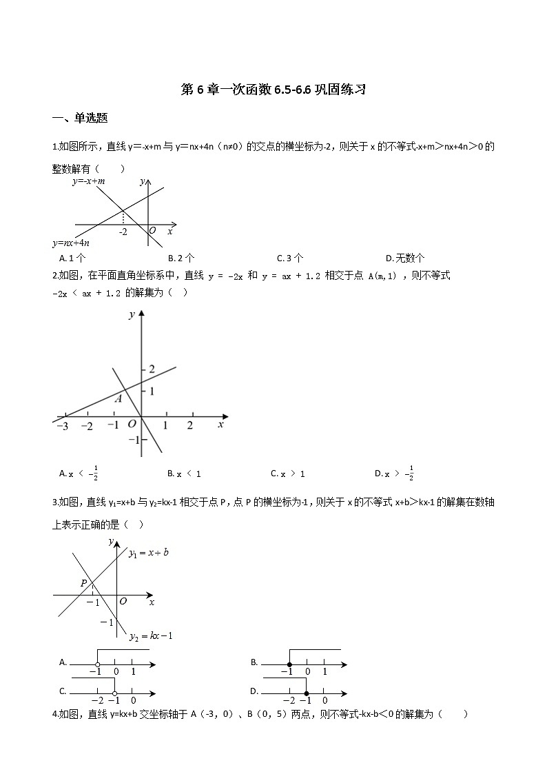 2021-2022苏科版八年级上册---第6章一次函数--6.5~6.6小节巩固练习（解析版）第1页