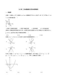 2020-2021学年第5章 二次函数5.5 用二次函数解决问题课时作业