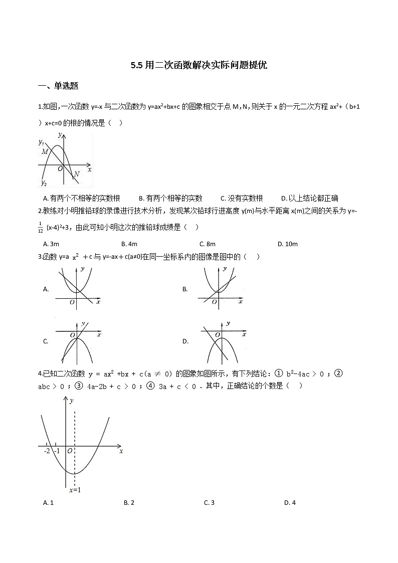 2021-2022苏科版九年级上册---第5章二次函数--5.5用二次函数解决实际问题提优练习（解析版）01
