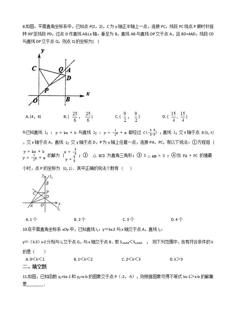 2021-2022苏科版八年级上册---第6章一次函数--6.5~6.6小节提优练习（解析版）第3页